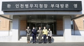 인천병무지청, 1사단 방문 업무협의