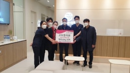 고도한의원, 배곧동 지역 소외계층을 위한 후원품 전달