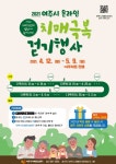 여주시보건소, 온라인 치매극복 걷기 행사 실시
