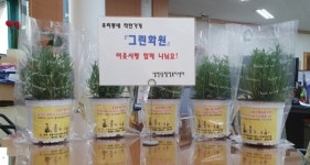 동두천시 생연1동 그린화원, 홀몸어르신 가족 만들기 반려식물 후원