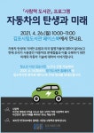 김포시 장기도서관, 자동차의 탄생과 미래 프로그램 운영