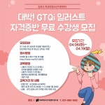 김포시학교밖청소년, 자립기술훈련 GTQi 자격증반 시행