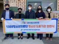 김포시청소년상담복지센터, 1388청소년지원단 위기청소년 도움기관 현판식 개최