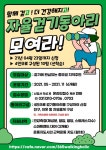 시흥시 중부건강생활지원센터, 자율 걷기동아리 모집