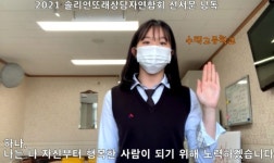 구리시, 2021년 솔리언 또래 상담자 연합회 온라인 발대식 개최