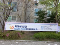 남양주풍양보건소, 치매안심마을 인식개선 공모전 개최