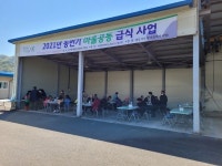 연천군 신서면행정복지센터,  2021년 농번기 마을공동 급식 사업 추진