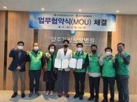 양주시새마을, 지도자 건강증진을 위해  양주가람한방병원과 공동협약 체결