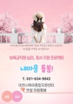 이천시육아종합지원센터와 어린이집이 함께하는 보육교직원 심리·정서상담 보육교직원 상담 『내 마음 돌봄』