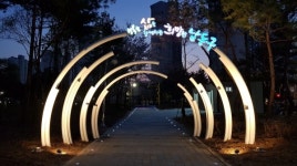 남동구, 도림동 오봉근린공원 시설 개선 마쳐