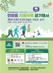남양주풍양보건소 치매안심센터, 비대면 한마음 치매극복 걷기 행사 개최