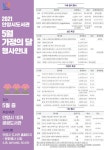 가정의 달은 가족과 함께, 안양시 도서관과 함께!