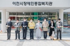 이천시장애인종합복지관 이전 개관식 진행