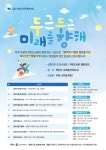 계양구 서운도서관,  공공-작은도서관 연계 협력사업 운영