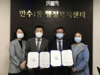 만수1동, 주민 건강·복지 증진 위해 전병원과 업무협약 체결
