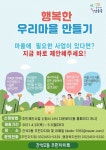 간석2동 주민자치회, 마을 의제 사업 발굴 나서