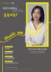 부평아트센터 브런치 콘서트 춤출까요? 새 시즌 사회자, 아나운서 서현진과 5월 첫 공연 선보인다