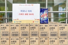 의왕시 오전동 하모니마트, 이웃돕기 위해 세제 300개 전달