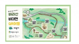 의왕도시공사, 의왕바라산자연휴양림 비대면(QR코드) 숲 프로그램 운영
