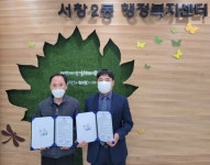 서창2동, 충헌지역아동센터와 업무협약 체결