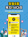 시흥시정왕4동 지역사회보장협의체, 온라인 활동 체계 구축