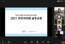 설성면 주민자치회 개최