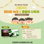 인천시 화도진도서관, 가족과 함께하는 방구석 그림자극 피터와 늑대 & 동물의 사육제