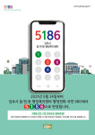 김포시, 읍‧면‧동 행정복지센터 행정전화 5186국번으로 오는 5월24일부터 변경