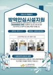 김포복지재단, 사회복지시설 및 단체 60개소 방역 및 살충소독 실시