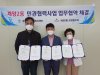 계양2동, 1인 가구 안부드림 건강음료 지원 위한 복지공동체 업무협약 체결