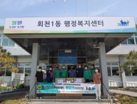 직장․공장새마을운동양주시협의회와 강웅유통,  회천1동주민자치위원회에 마스크와 메밀면 후원