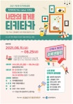 미추홀문화회관, 2021 무료 단기강좌 시리즈 선보여