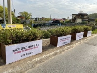 강화군 선원면, 쓰레기 무단투기로 인한 환경정비 실시