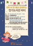 장기도서관 , 온라인 뮤지컬 동화 속 친구들과 함께하는 장기도서관 파티 운영