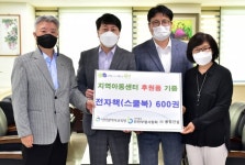 부평사랑회와 풍창건설, 부평구 지역아동센터에 전자책 600권 전달