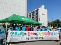 양주시 회천1동 주민자치위원회, 시민과 함께하는 힐링 테마 벽화 사업 진행