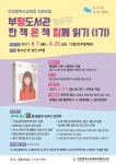 인천시부평도서관, 한 도서관 한 책 캠페인 함께 읽기 시작