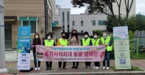 동두천시 소요동 행정복지센터, 한시 생계지원사업 거리 홍보 캠페인 실시