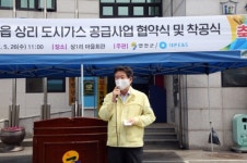연천군, 연천읍 상리 도시가스 공급사업 협약식 및 착공식 개최
