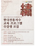 여주세종문화재단, 한국전통자수 교육 프로그램 수강생 모집