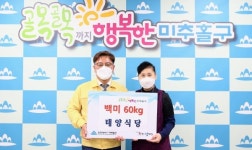 용현동 태양식당, 미추홀구에 쌀 기탁