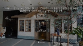 소래역사관, 온라인 VR상설전시영상 선보여