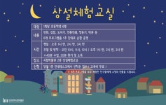 인천시립박물관 초등체험프로그램 상설체험교실1년 여 만에 기지개