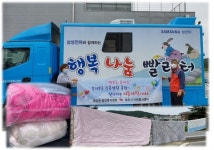 여주시 대신면, 찾아가는 이동세탁서비스 추진