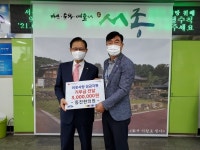 양평군 서종면 동진한의원, 성금 300만원 기부