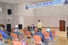 동두천시, 2021년 경로당 회장 간담회 실시