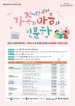 계양구 서운도서관, 길위의 인문학 프로그램 코로나 블루를 극복하는 가족과 마음의 인문학 진행