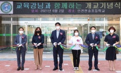 도성훈 인천광역시교육감, 인천현송초 개교기념식 참석