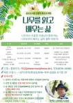 안성시 공도도서관, 인문학 프로그램 나무를 읽고 배우는 삶 운영