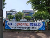 GTX-C 안산 상록수역의 유치를 위해 안산시민들이 나섰다.
